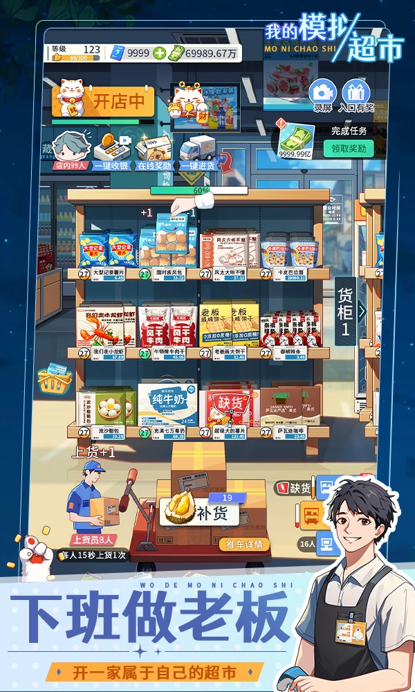 我的模拟超市(2)