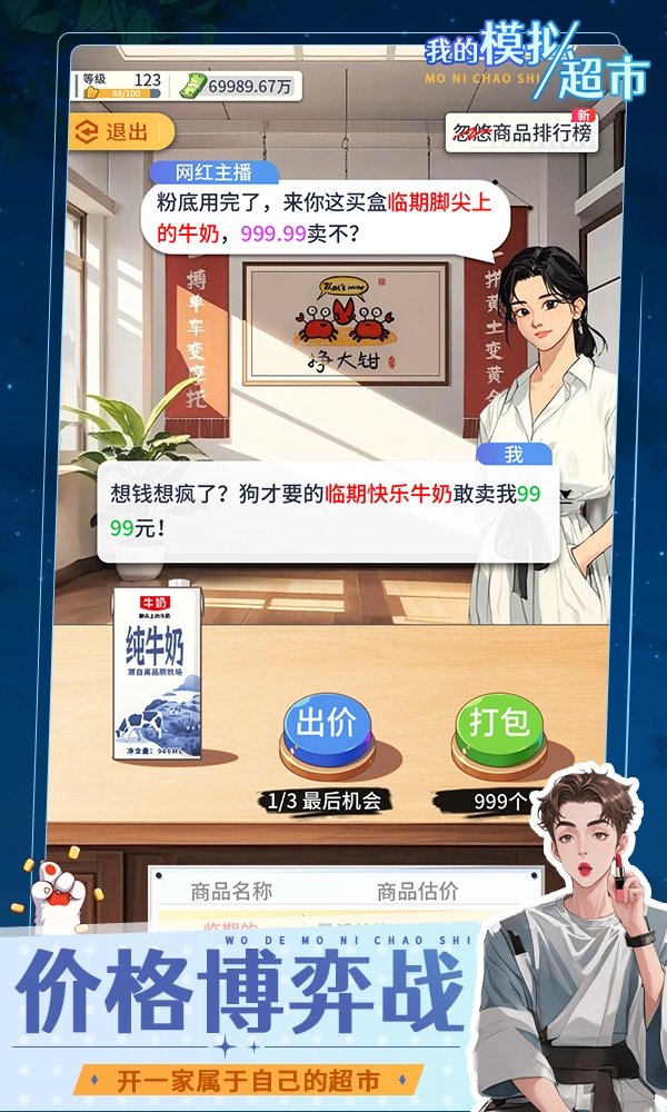 我的模拟超市(1)