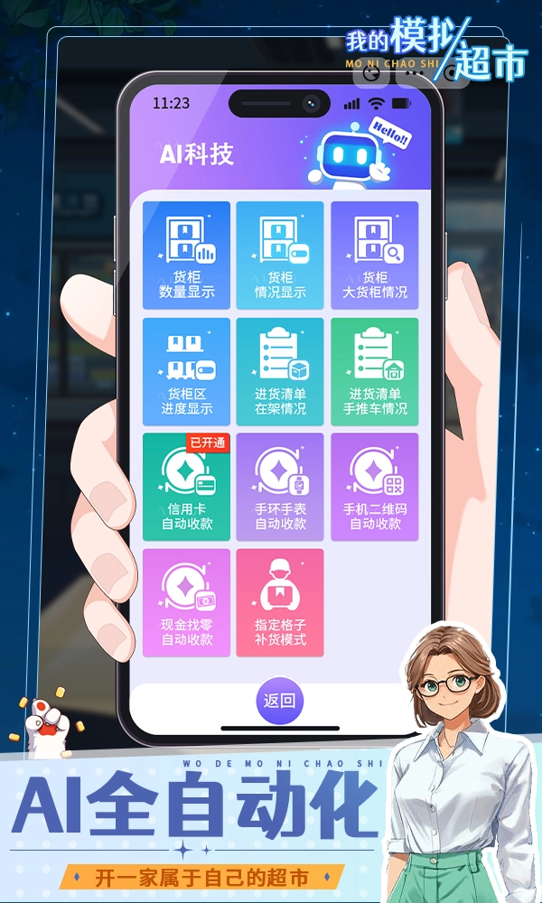 我的模拟超市(5)