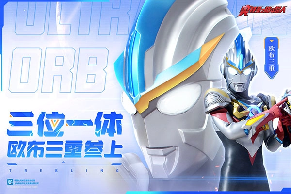 奥特曼之格斗超人国际服免费充值版5