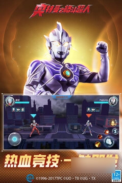 奥特曼之格斗超人国际服免费充值版