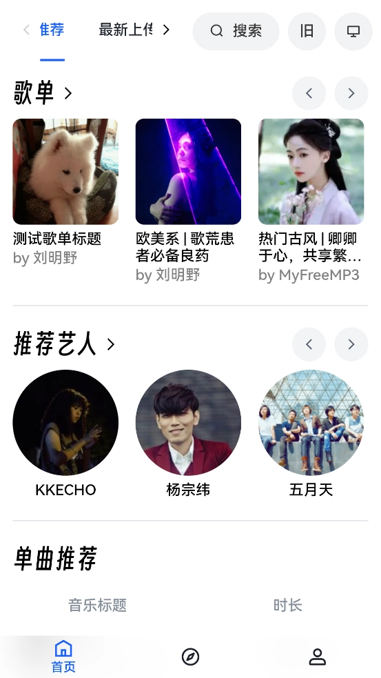 myfreemp3音乐手机版