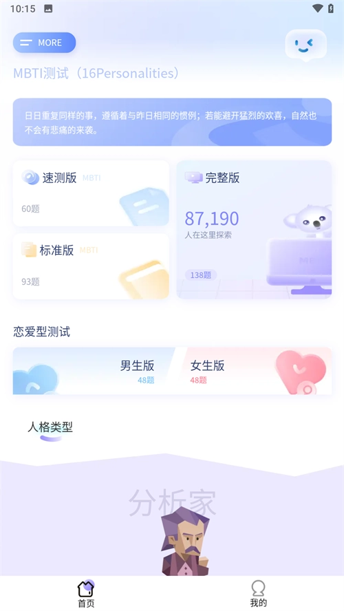 MBTI职业性格测试截图3