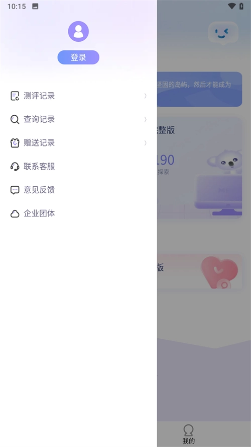 MBTI职业性格测试截图2