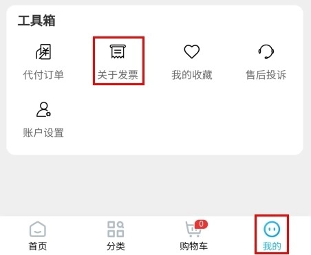 立创商城怎么开发票图片1