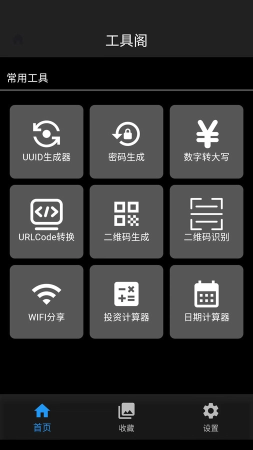 工具阁图2