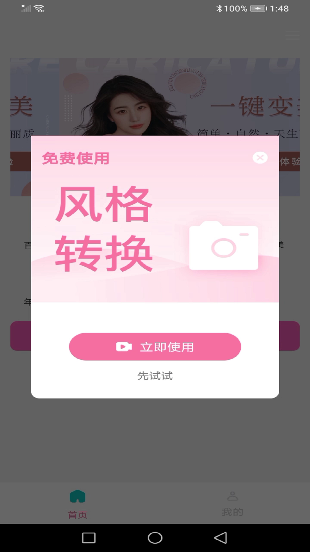 龙年美图相机图1