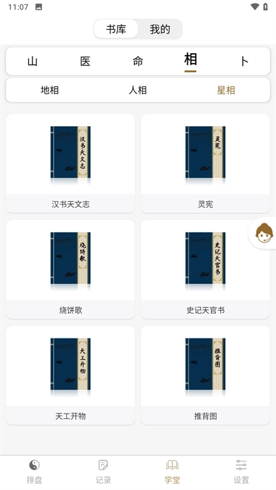 問真八字排盤軟件2