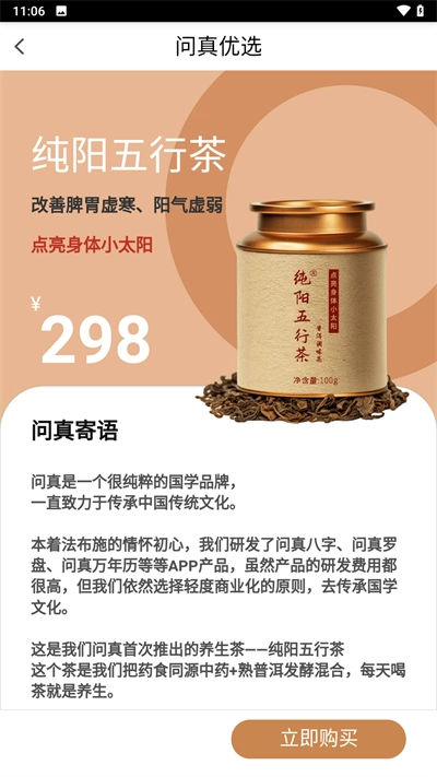 問真八字排盤軟件4