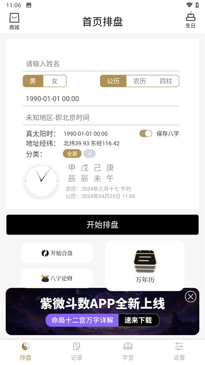 問真八字排盤軟件