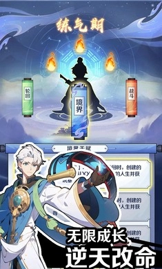 摆烂式修仙游戏图2