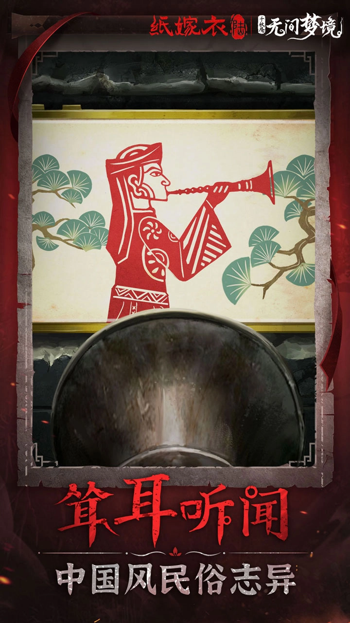 纸嫁衣6千秋魇图3