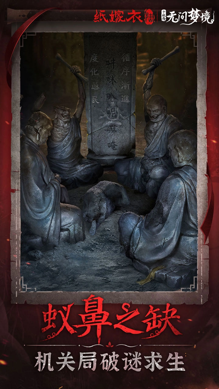 纸嫁衣6千秋魇图4