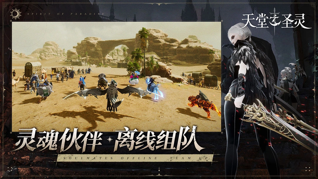 天堂之圣灵版(4)