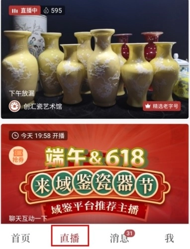 域鉴怎么关注主播图片1