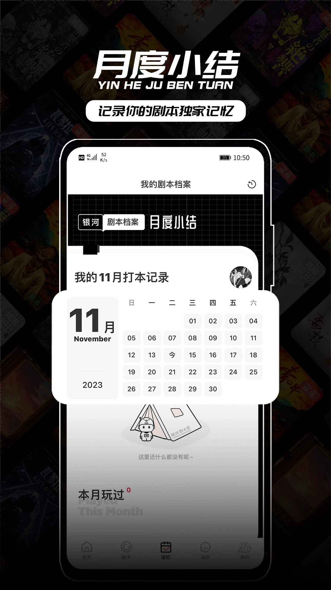 银河剧本团截图1