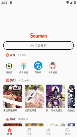 souman图4