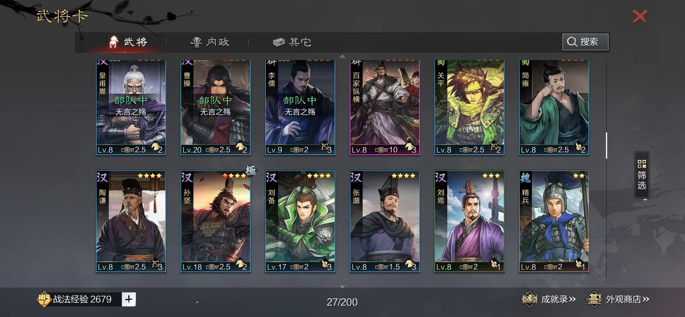 率土之滨国际服4