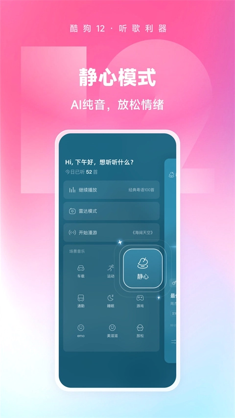酷狗音乐HD图5