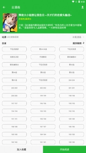 云漫画安卓版-图3