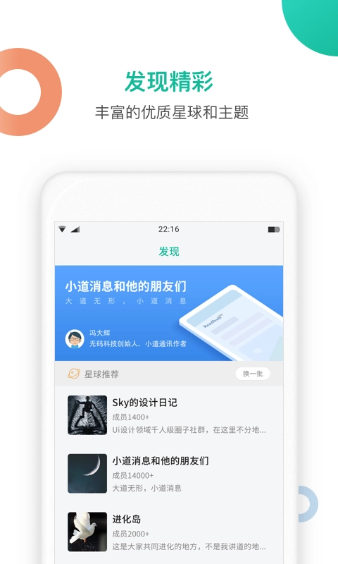 知识星球免费版截图1