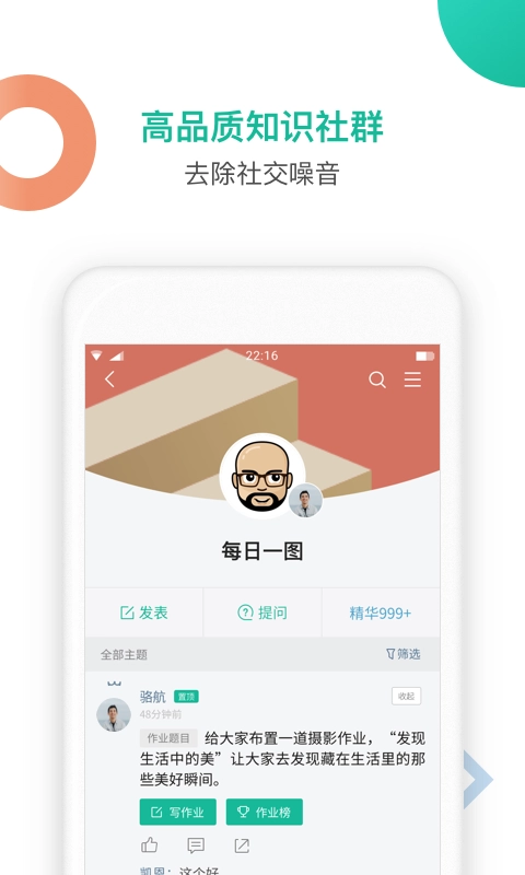 知识星球免费版截图3
