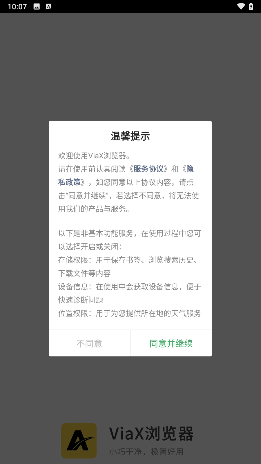 viax浏览器截图1