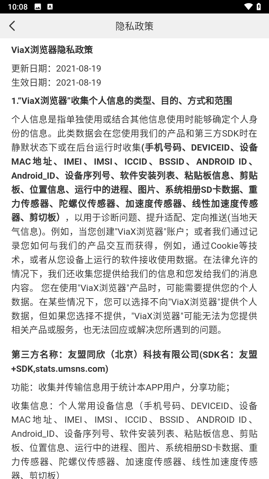 viax浏览器截图2