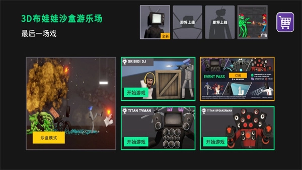 3D布娃娃沙盒游乐场(3)