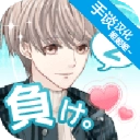 喜欢上你就输了2中文版