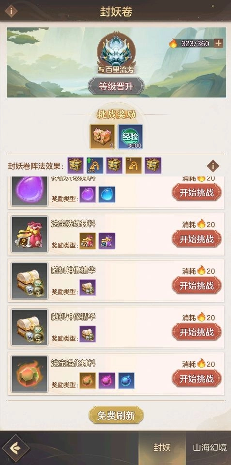 幻唐志洪荒现世