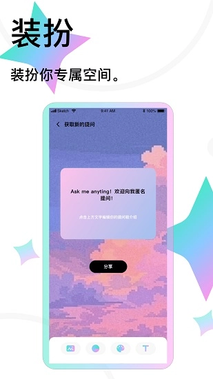 tape提问箱截图2