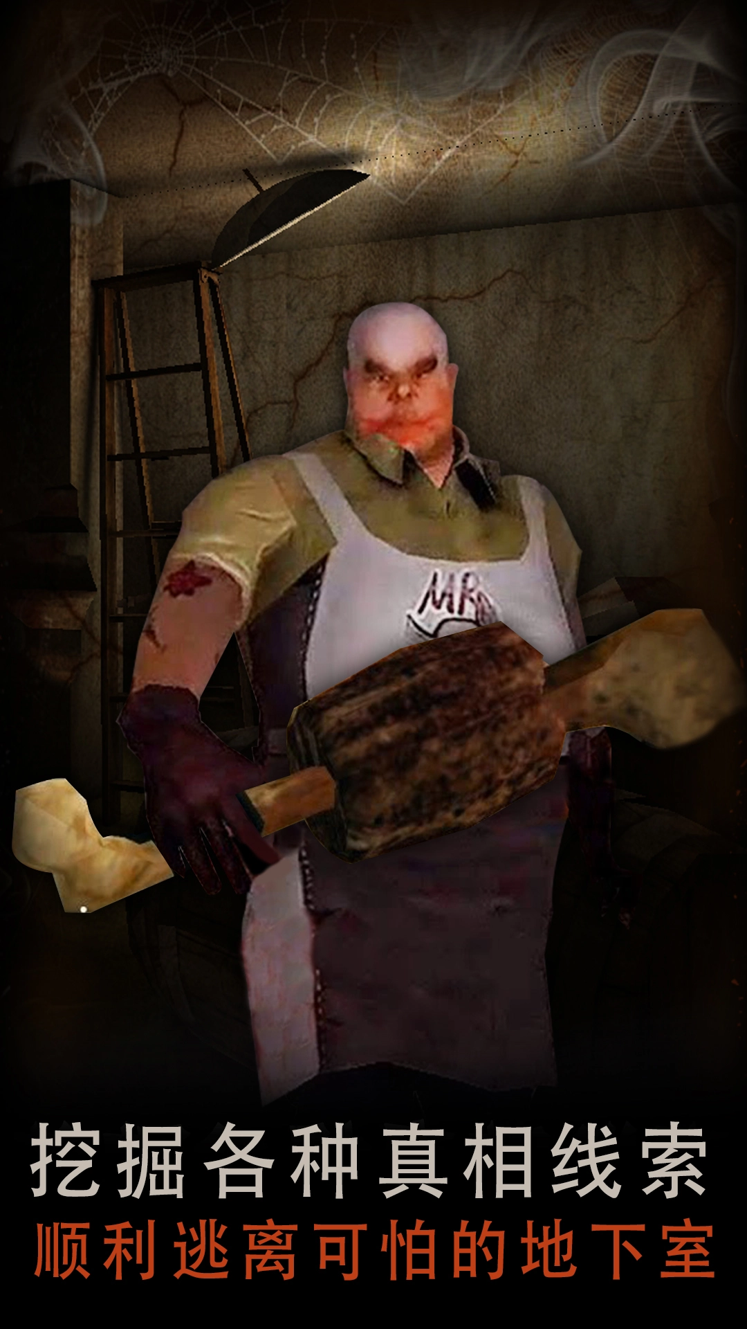 恐怖屠夫游戏截图1