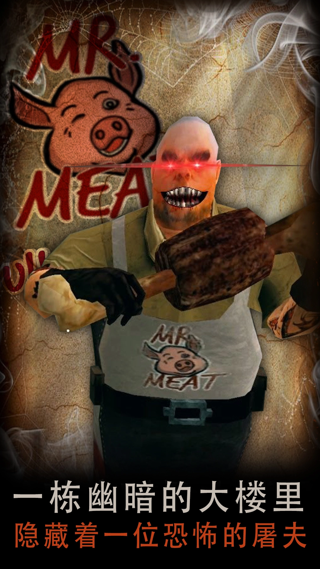 恐怖屠夫游戏截图5