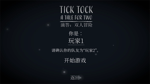 tick tock游戏3