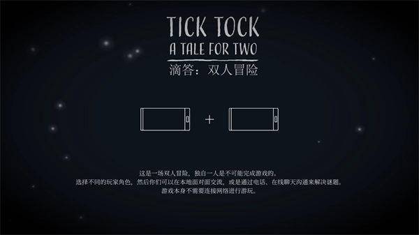 tick tock游戏