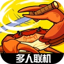 蟹王争霸 
v1.3.0