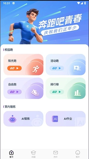 闪动校园Pro最新版-闪动校园Pro安卓手机版v1.0.0