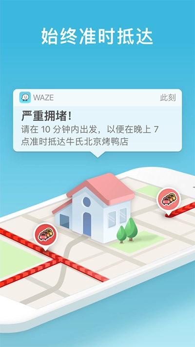 waze图5