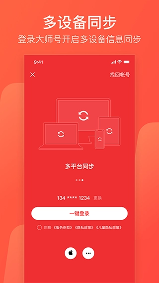 网易邮箱大师2024最新版