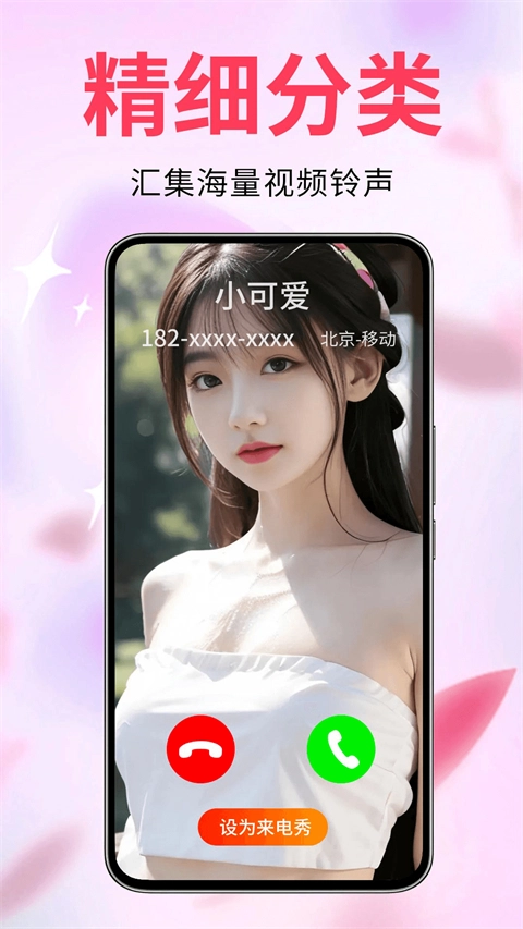 来电视频铃声图1