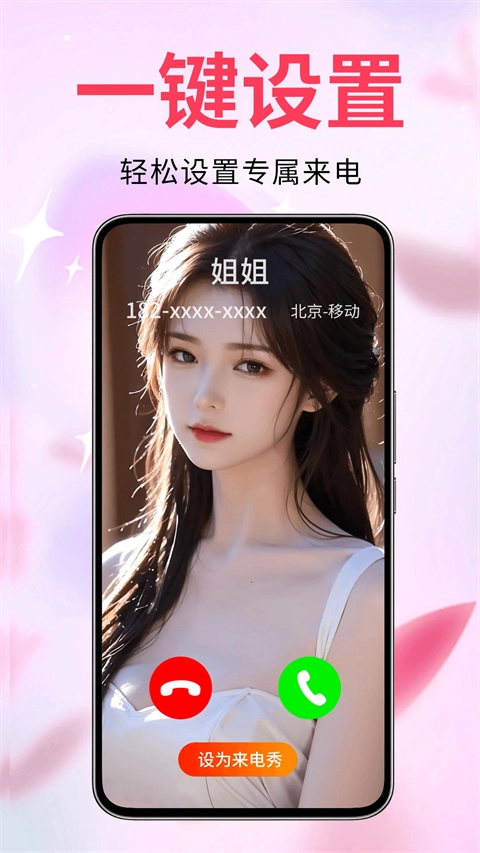 来电视频铃声图2