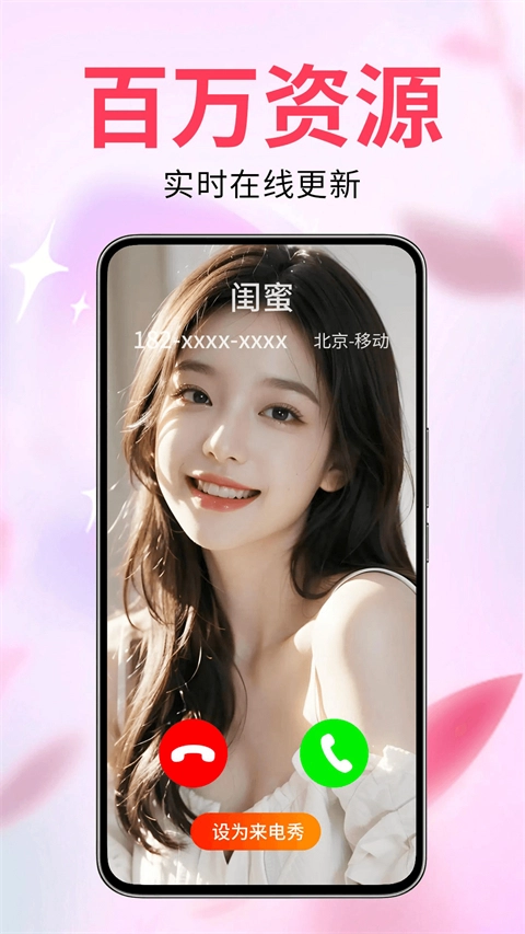 来电视频铃声图4