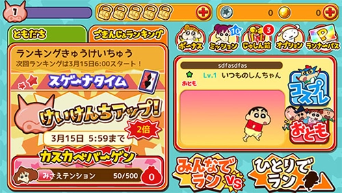 蜡笔小新跑酷免费版图2