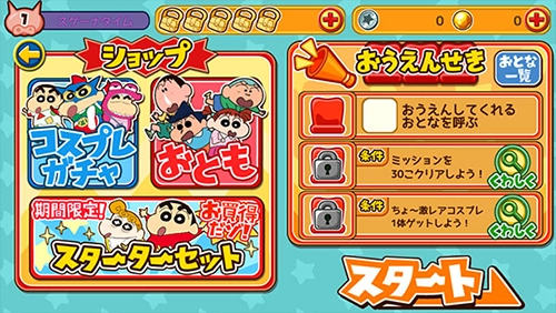 蜡笔小新跑酷免费版图3