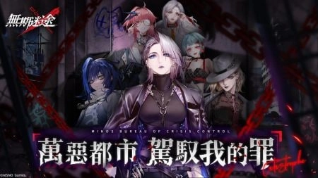 无期迷途游戏图3