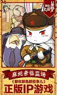 那兔之大国梦图2