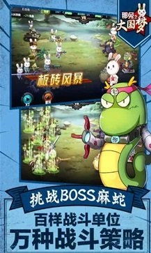 那兔之大国梦图1