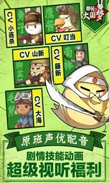 那兔之大国梦图3