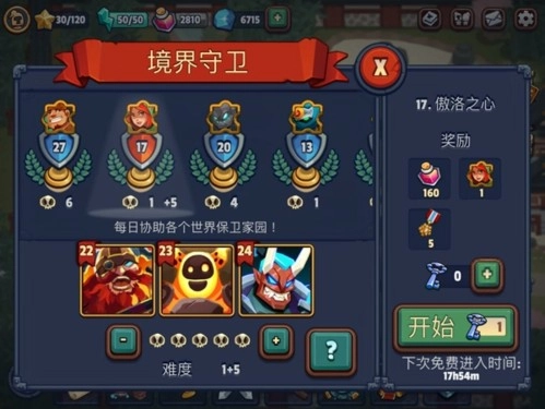 帝国守卫战境界守卫玩法1